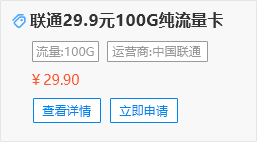 100G純流量聯(lián)通卡