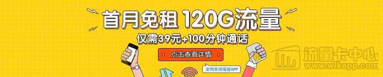 電信39元120G