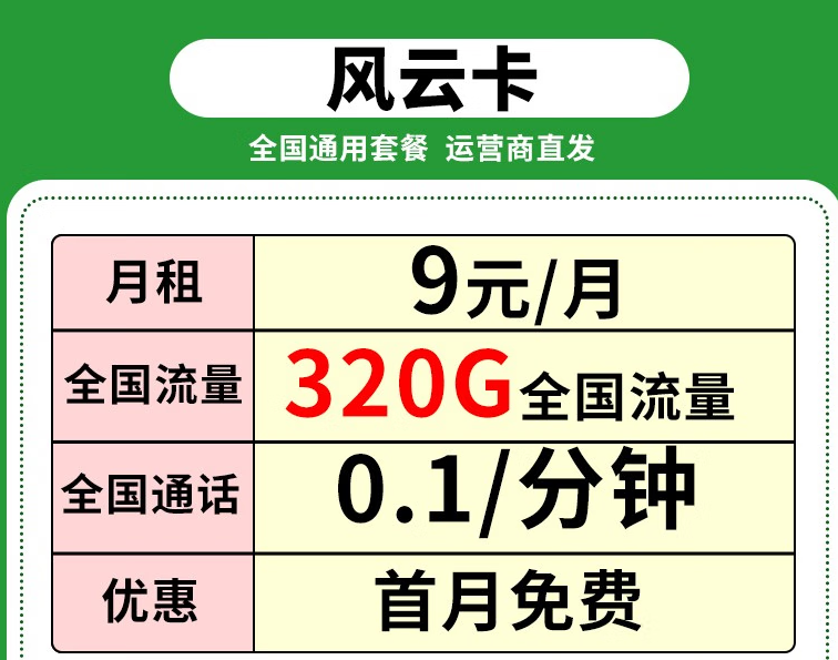 移動流量卡 月租9元享320G全國流量+首月免費(fèi)