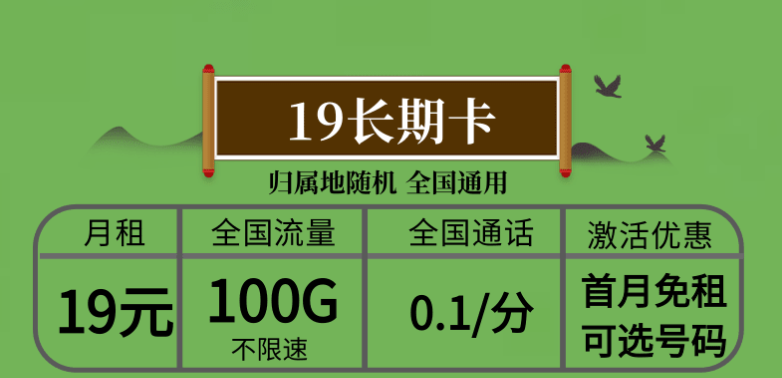 長春電信流量卡 19元長期卡100G全國不限速流量無合約，隨時注銷