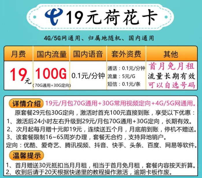 南寧電信流量卡 純流量無語(yǔ)音100G通用+30G定向流量月僅19元