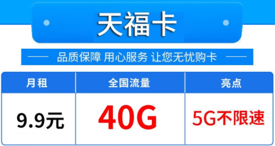 唐山移動 天?？?月租僅需9.9元包40G 全國流量5G不限速 可開熱點