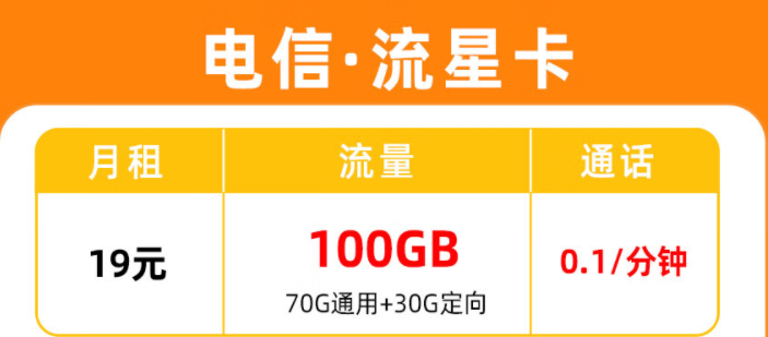 廣元電信·流量卡 19元包100G流量 首月免月租-可選號(hào)-長(zhǎng)期套餐20年