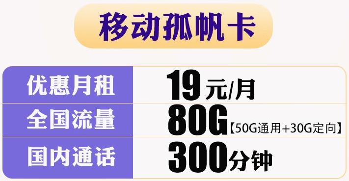 中國(guó)移動(dòng)政企套餐長(zhǎng)期無線上網(wǎng)卡 可支持4g/5g 云南通用 19元包80G+300分鐘