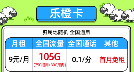 移動樂橙卡流量卡套餐 純流量卡推薦首月免租100G流量放心用上網(wǎng)卡