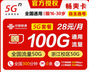 浙江地區(qū)專用流量卡套餐 無隱形消費月租28元官方授權套餐通用流量+語音手機卡