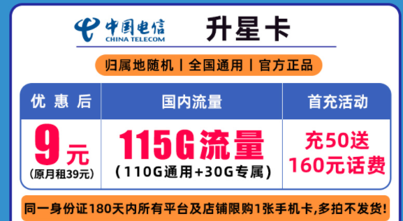 怎樣解決流量不夠用的問題？ 電信流量卡均價9元套餐110G全國流量不限速手機卡