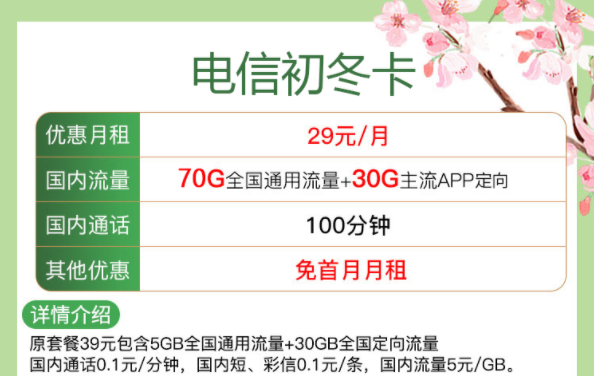 想找流量多到用不完的流量卡 看看這款29元電信流量卡套餐100G流量+語音通話手機(jī)卡