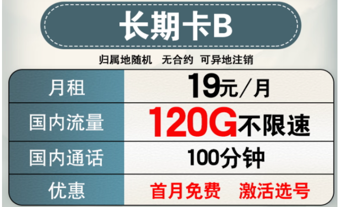 電信19元長期套餐有幾種類型？電信19元套餐怎么樣？