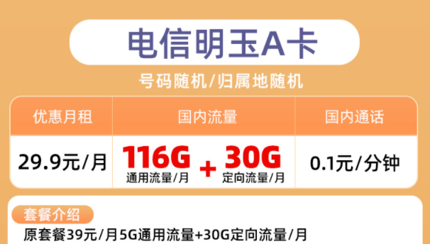 有沒有正規(guī)的流量卡套餐購買平臺？【電信明玉卡歡歌卡】月租低至9元100G大流量全國通用上網(wǎng)卡