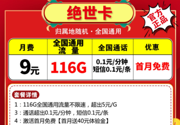 手機流量消耗太快？來看看這幾款低月租大流量手機上網(wǎng)卡低至9元首月免費