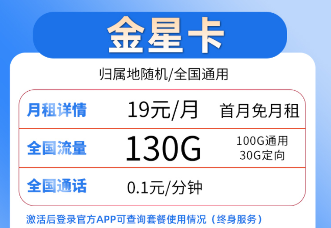 有永久的零月租卡嗎？電信流量卡19元+125G全國(guó)流量+首月免費(fèi)全國(guó)通用