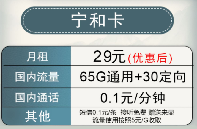 平價好用的電信流量卡套餐介紹 僅需29元全國上網(wǎng)通用流量不限速手機(jī)卡