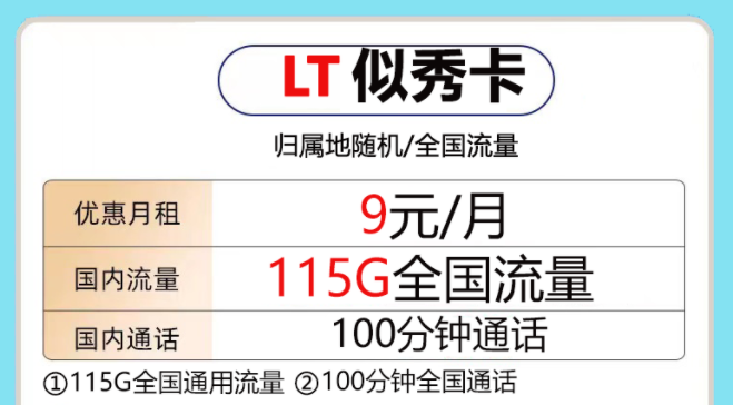 現(xiàn)在又新增了哪些互聯(lián)網(wǎng)套餐？又有哪些流量卡套餐性價(jià)比尤為突出呢？