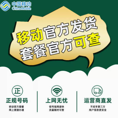 什么樣的流量卡套餐可以購買？移動手機卡上網(wǎng)套餐9元80G全國通用