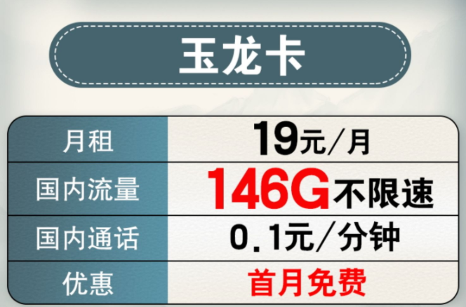 手機套餐什么情況下才會使用套餐外流量？流量卡套餐推薦19元+146G全國通用+首月免費用