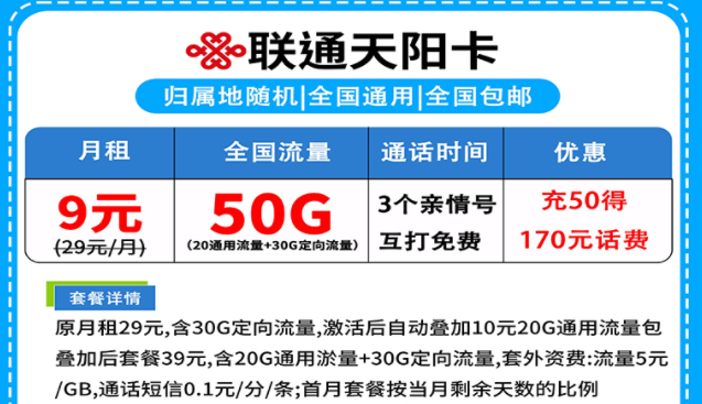 選一張什么樣的卡做副卡好呢？聯(lián)通天陽卡尊享卡低月租大流量滿足你的手機需求