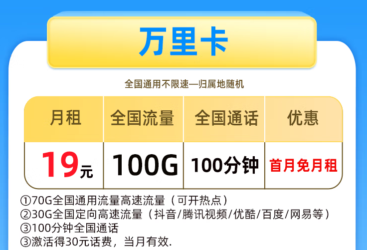 流量卡大放送 19元29元即可享百G流量移動(dòng)正品全國(guó)通用手機(jī)卡