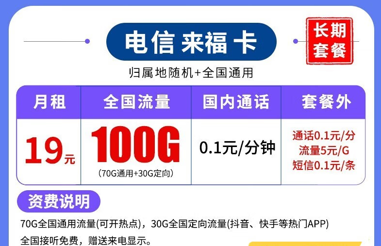 什么樣的流量卡套餐比較劃算好用？新年來?？ㄩL期套餐全國可用低至19元100G