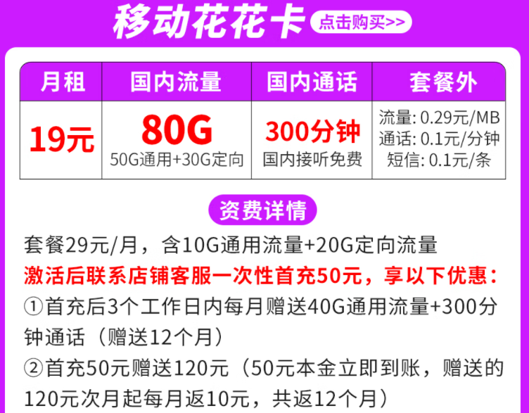 移動套餐有哪些劃算的？好用的移動手機卡流量卡套餐詳情低月租大流量