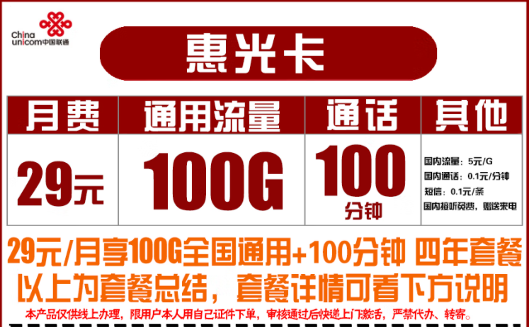 流量卡的實(shí)名方式有哪些？聯(lián)通惠光卡、19元小熊貓卡套餐介紹