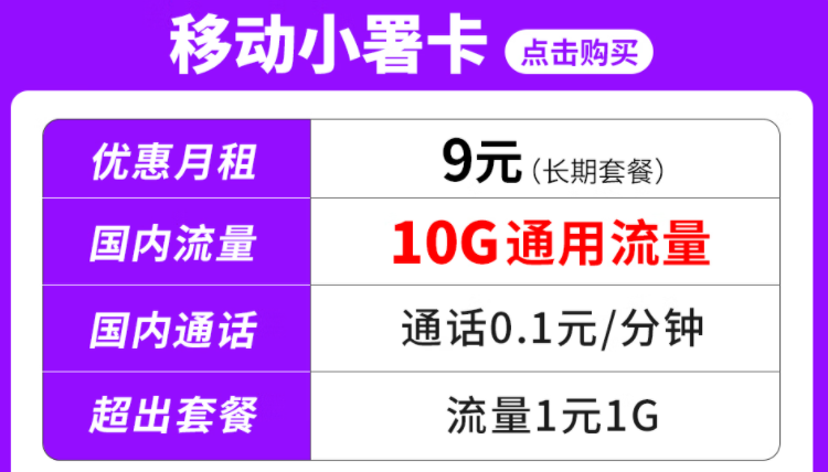 中國(guó)移動(dòng)全國(guó)通用流量卡 節(jié)氣卡最高59元不過(guò)200G通用流量不限速