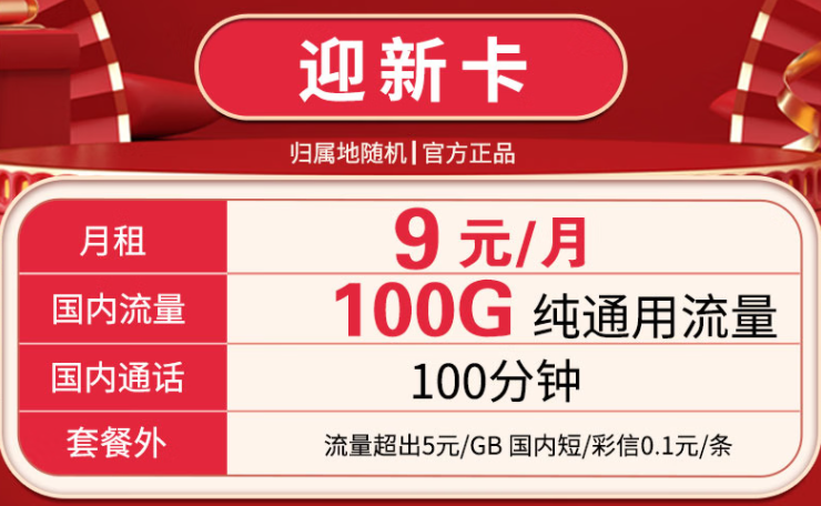 中國(guó)定向迎新年優(yōu)惠套餐 迎新卡、迎喜卡、久久卡，新年換一張好寓意的電話卡吧