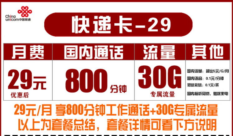 有沒有適合快遞行業(yè)用的流量卡電話卡？聯(lián)通快遞語音卡800分鐘300分鐘大語音手機卡