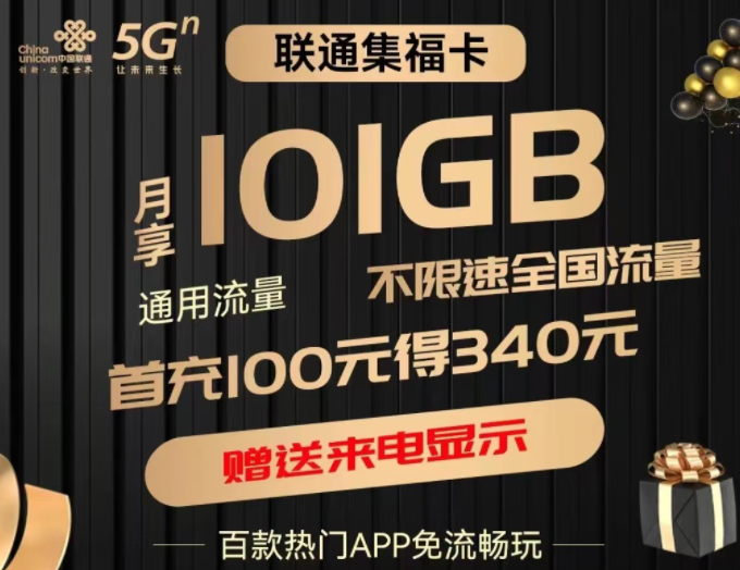 聯通集福卡、小大重卡 都是通用流量全國可用不限速大流量手機電話卡