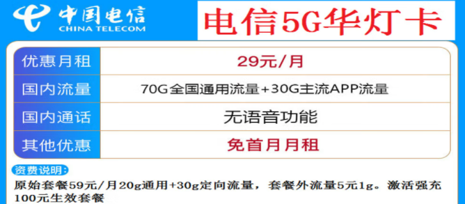 手機(jī)卡莫名其妙被封號(hào)是什么原因？電信流量卡29元100G全國流量通用套餐推薦