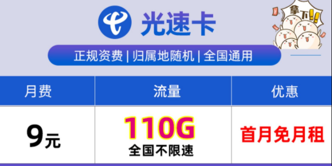 電信純流量5G通用上網(wǎng)卡手機卡套餐推薦 最低9元首月免費流量通用不限速