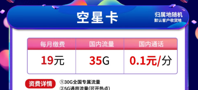 中國(guó)電信19元月租卡套餐推薦 首月免費(fèi)用的流量卡套餐往這兒看