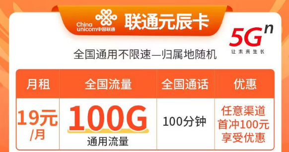 聯(lián)通什么卡便宜又好用？都是通用流量卡的手機卡有沒有？19元100G通用流量的手機卡套餐