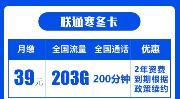 你覺得聯(lián)通的流量卡好用嗎？|聯(lián)通寒冬卡|203G通用流量+200分鐘語音|兩年資費