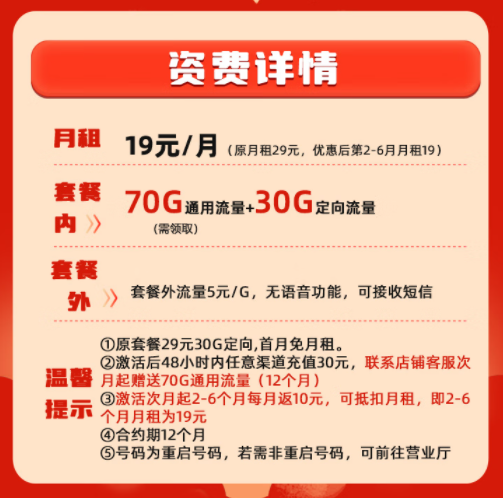 移動春風(fēng)卡19元100G全國流量+首月免費(fèi)|移動春楓卡19元80G流量+100分鐘語音