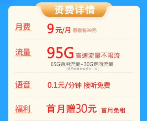 電信春湖卡月租9元包95G流量|電信八星卡月租29元包120G流量|首月免費用