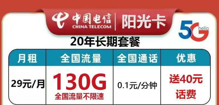 流量卡哪種更劃算呢？電信陽光卡、花澤卡、金楓卡|官方正品超值優(yōu)惠套餐