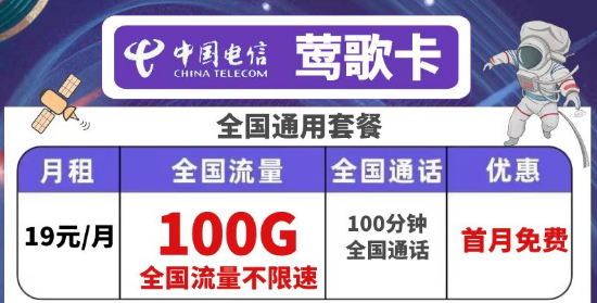 河南可用的電信流量卡有沒(méi)有？電信鶯歌卡、超大流量卡|超低低月租超大流量