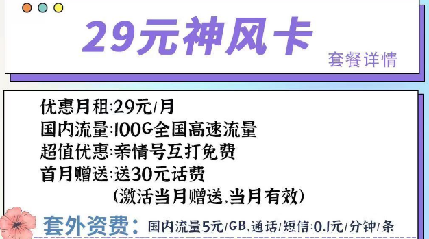 近段時間比較突出的流量卡套餐|電信神風(fēng)卡、星云卡、神云卡|首月免費+免費通話