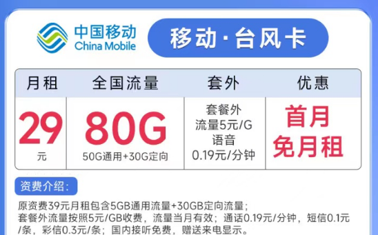 線上流量卡的名字是怎么來的？移動臺風(fēng)卡29元月租80G流量+親情號