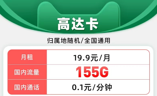 有沒有語音通話比較多的電信流量卡？500分鐘免費通話39元天星卡|19元美玉卡103G通用、20元高達卡