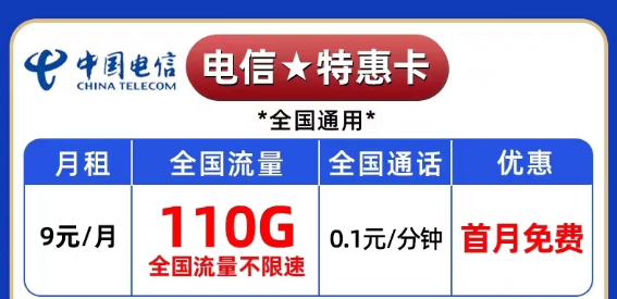 變成黑名單了怎么開新的流量卡？電信純流量卡|爆款卡、超神卡|特惠卡9元110G不限速流量