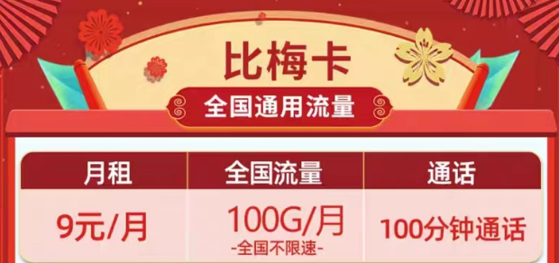 流量卡的主副卡怎么過戶？移動9元流量卡套餐|移動9元100G比梅卡、9元120G長春卡