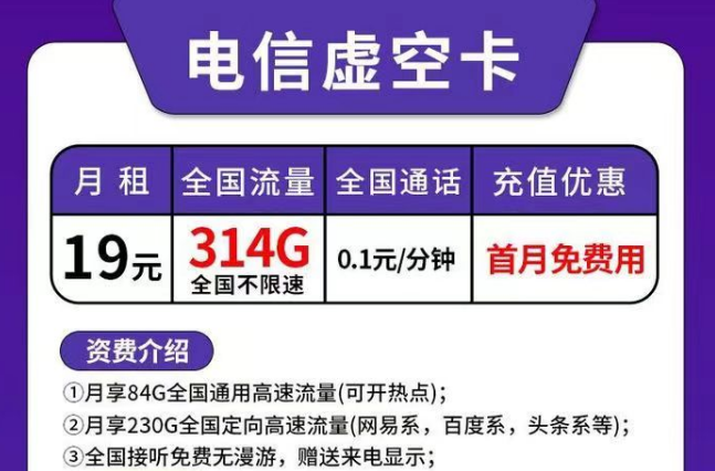 手機(jī)都支持三卡了你還不考慮來一張擁有超多流量的電信虛空卡嗎？低資費超大流量放心玩！