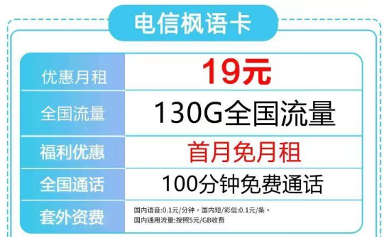 2023年了流量卡不想要了注銷可太方便啦！19元130G的電信楓語卡還有免費通話也太劃算了吧！