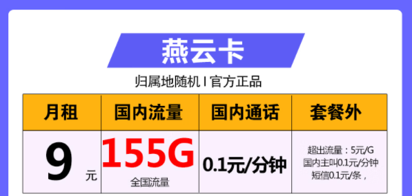 首月可免費使用的電信流量卡套餐|電信燕云卡、電信天照卡|超大流量+免費通話