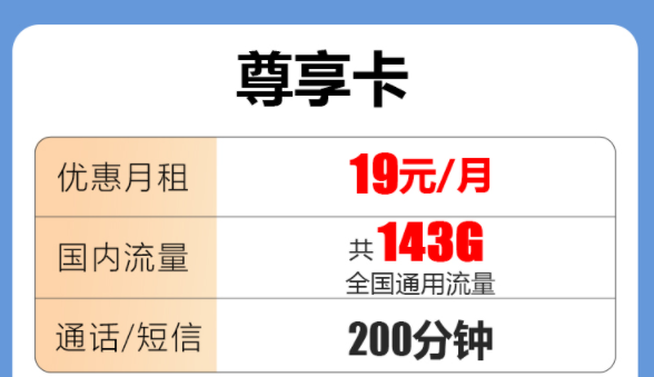 純流量聯(lián)通尊享卡19元143G通用+200分鐘語音|9元聯(lián)通乘豐卡100G通用|超值實(shí)用的流量卡