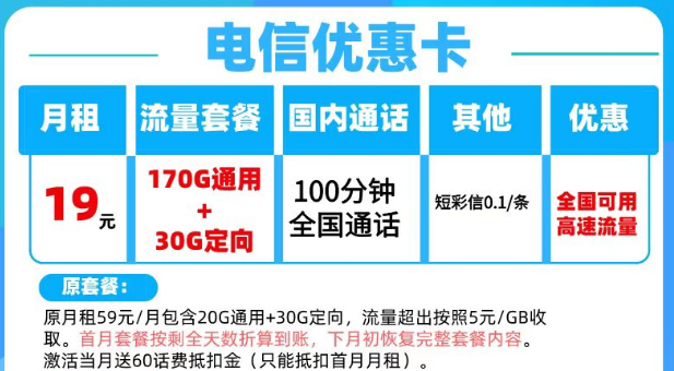 電信19元優(yōu)惠卡200G流量不限速|(zhì)滿足你對流量卡的一切要求