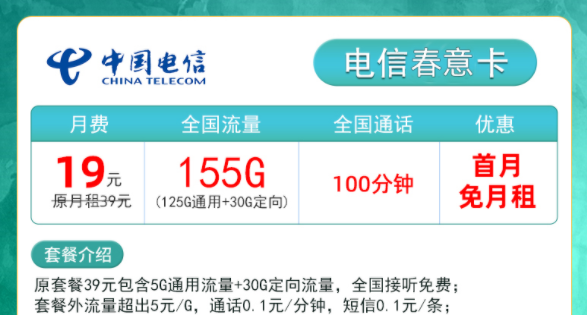 電信流量卡哪些好用？電信春意卡19元155g+00分鐘|電信靈楓卡29元115G+100分鐘