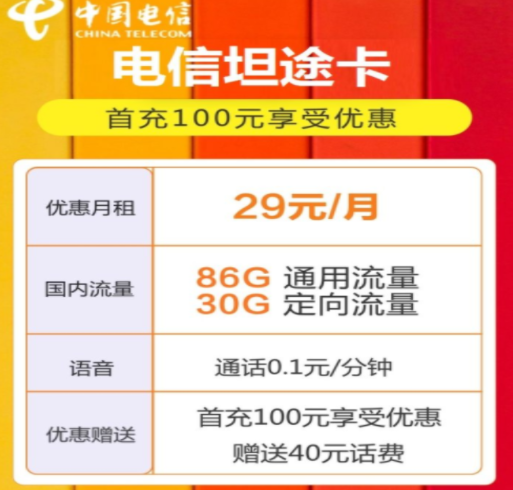 為什么會有流量卡禁發(fā)區(qū)？禁區(qū)有哪些？電信坦途卡29元116G+首月0元